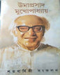Satabarshiki Sangkalan by Umaprasad Mukhopadhyay [Hardcover] - versoz.com
