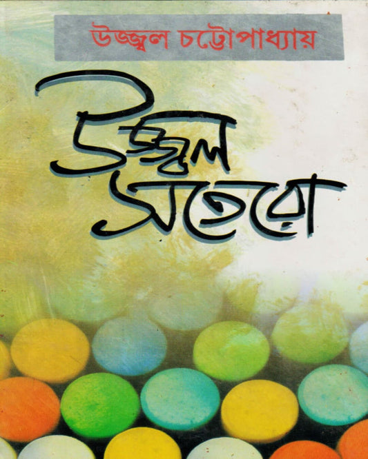Ujjawal Satero by Ujjwal Chattopadhyay [Hardcover] - versoz.com