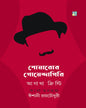 poirot-r-goyendagiri-agatha-christie-dhansere