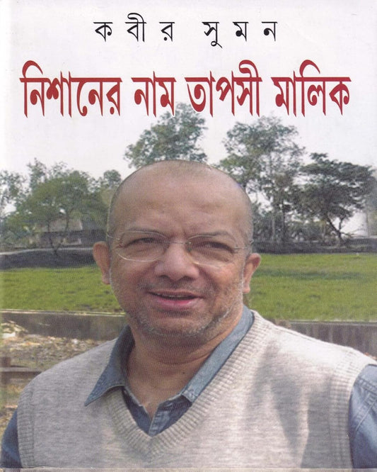 Nishaner Naam Tapashi Malik by Kabir Suman [Hardcover] - versoz.com