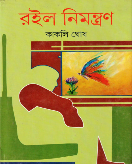 Roilo Nimantran by Kakali Ghosh [Hardcover] - versoz.com