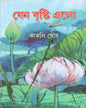 Jeno Brishti Elo by Kakali Ghosh [Hardcover] - versoz.com
