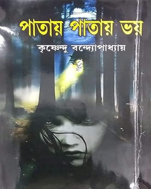 Patay Patay Bhoy by Krishnendu Bandyopadhyay [Hardcover] - versoz.com