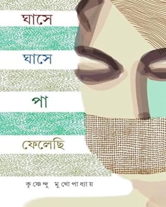 Ghase Ghase Pa Felechi by Krishnendu Mukhopadhyay [Hardcover] - versoz.com