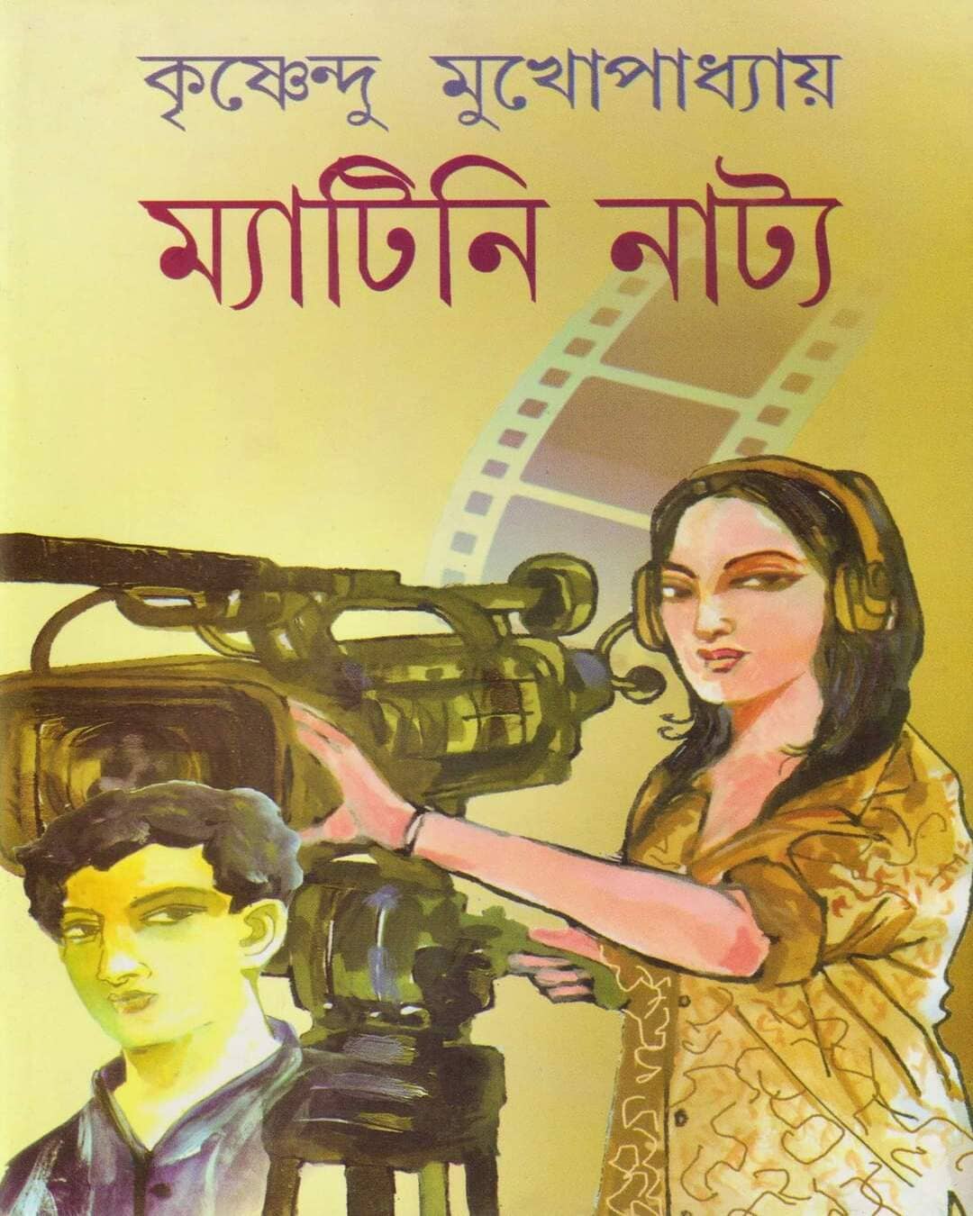 Matinee Natya by Krishnendu Mukhopadhyay [Hardcover] - versoz.com