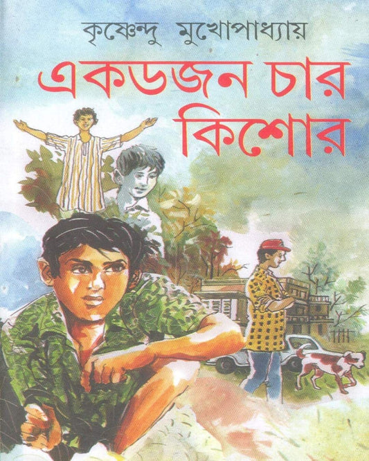 Ek Dojon Char Kishore by Krishnendu Mukhopadhyay [Hardcover] - versoz.com
