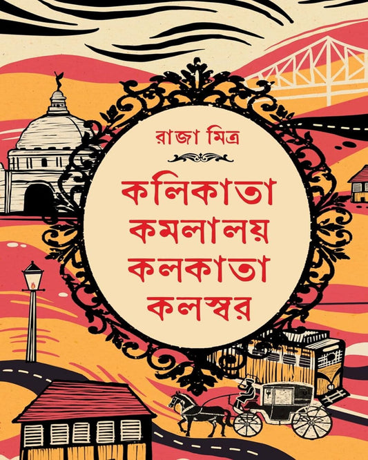 Kolikata Kamalalay Kolkata Kalaswar by Raja Mitra [Hardcover] - versoz.com