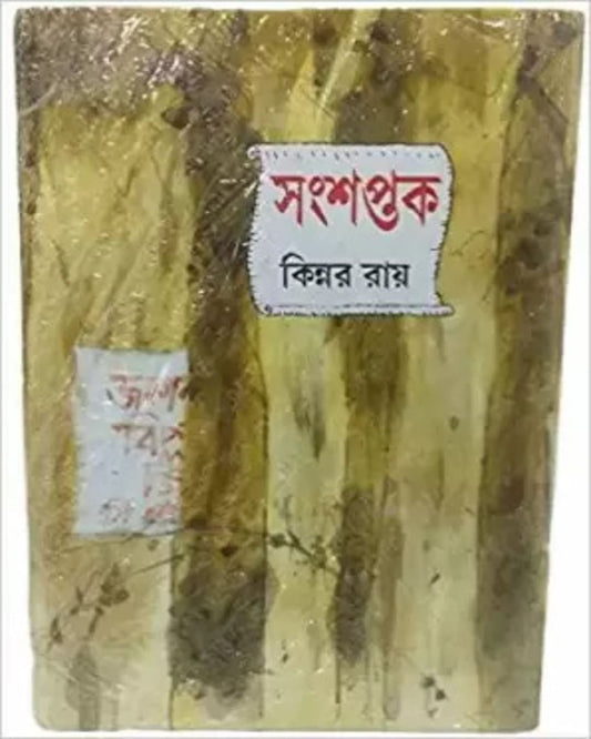 Sansaptak by Kinnar Roy [Hardcover] - versoz.com