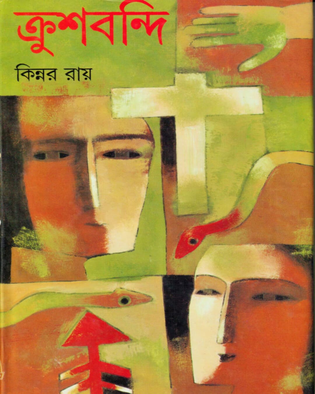 Krushbandi by Kinnar Roy [Hardcover] - versoz.com