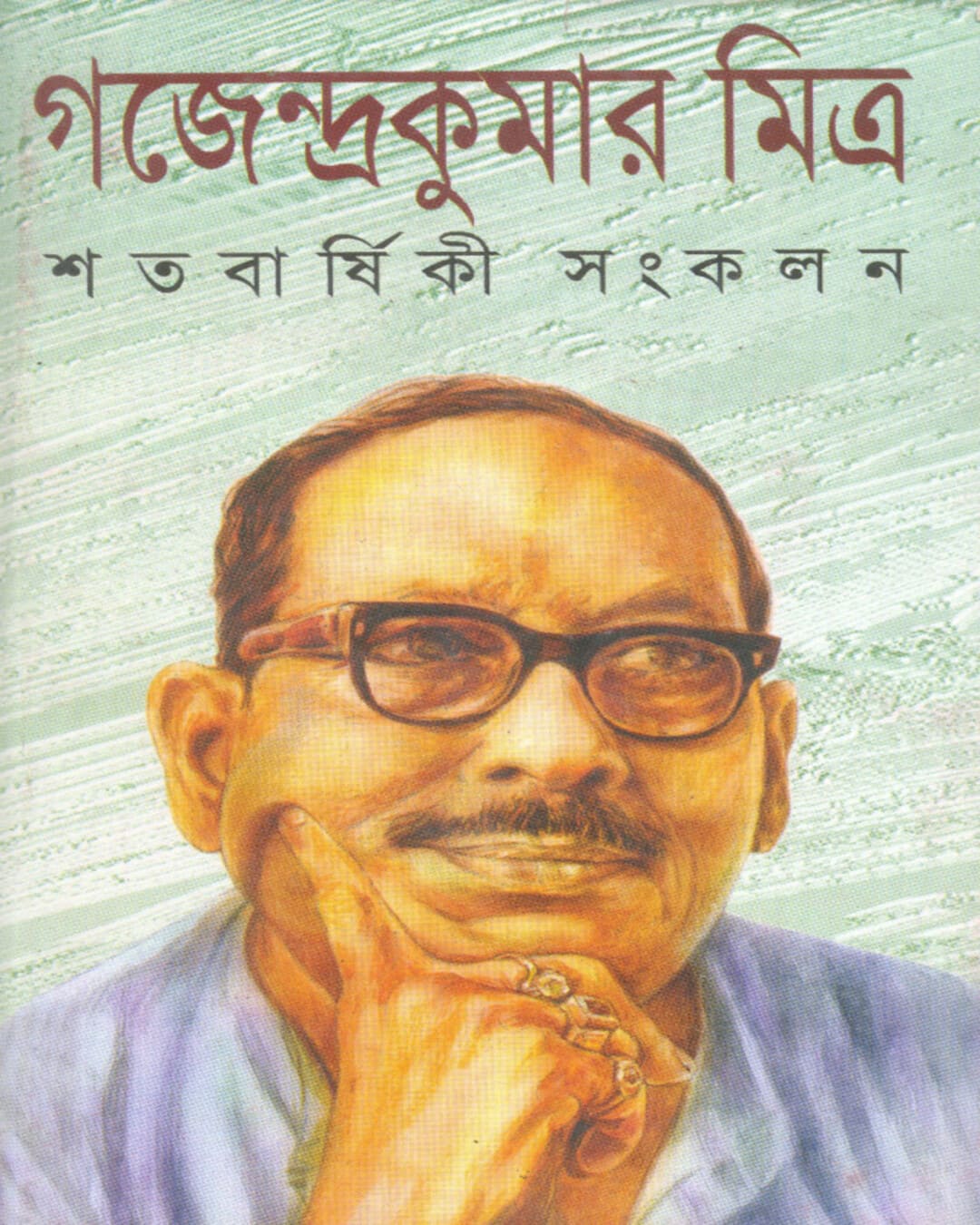 Satabarshiki Sangkalan by Gajendra Kumar Mitra [Hardcover] - versoz.com