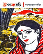Upokonthe by Gajendra Kumar Mitra [Paperback] - versoz.com