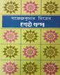 Sreshtha Galpo by Gajendra Kumar Mitra [Hardcover] - versoz.com