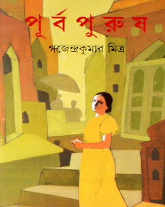 Purbapurush by Gajendra Kumar Mitra [Hardcover] - versoz.com