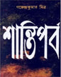 Santiparba by Gajendra Kumar Mitra [Hardcover] - versoz.com