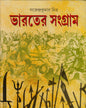 Bharater Sangram by Gajendra Kumar Mitra [Hardcover] - versoz.com
