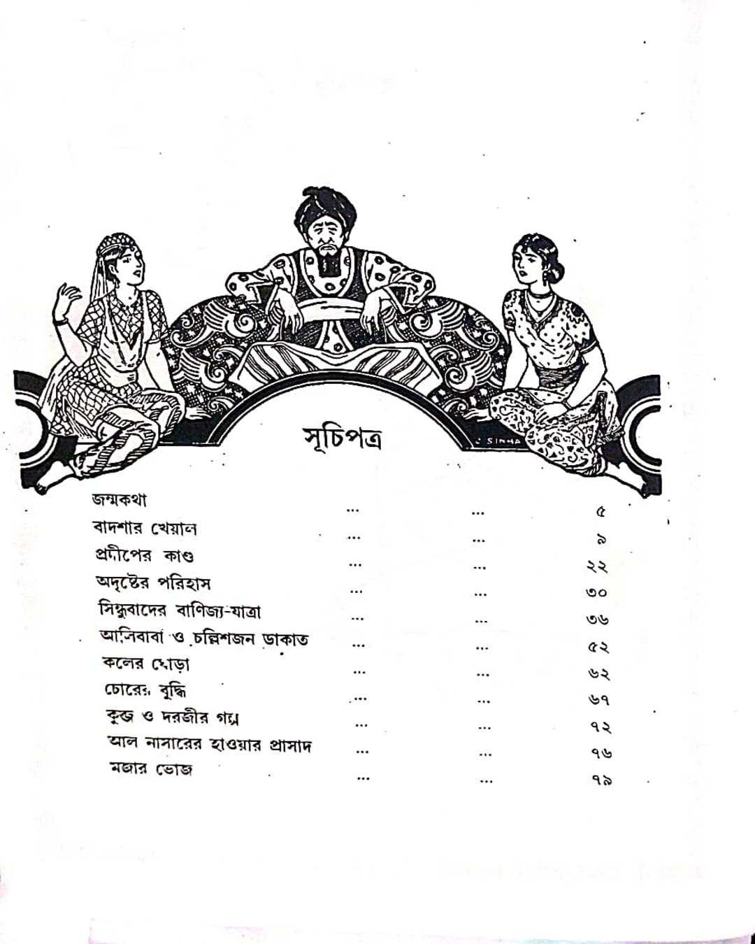 Cheleder Arabya Upanyas by Gajendra Kumar Mitra [Hardcover] - versoz.com