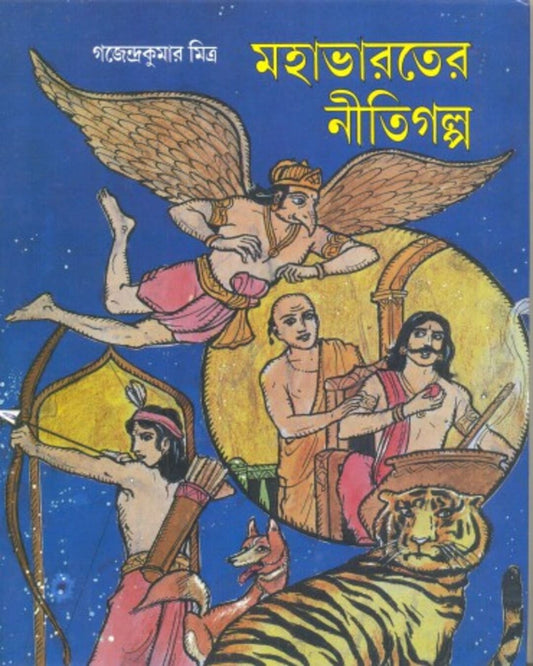 Mahabharat er Niti Galpo by Gajendra Kumar Mitra [Hardcover] - versoz.com