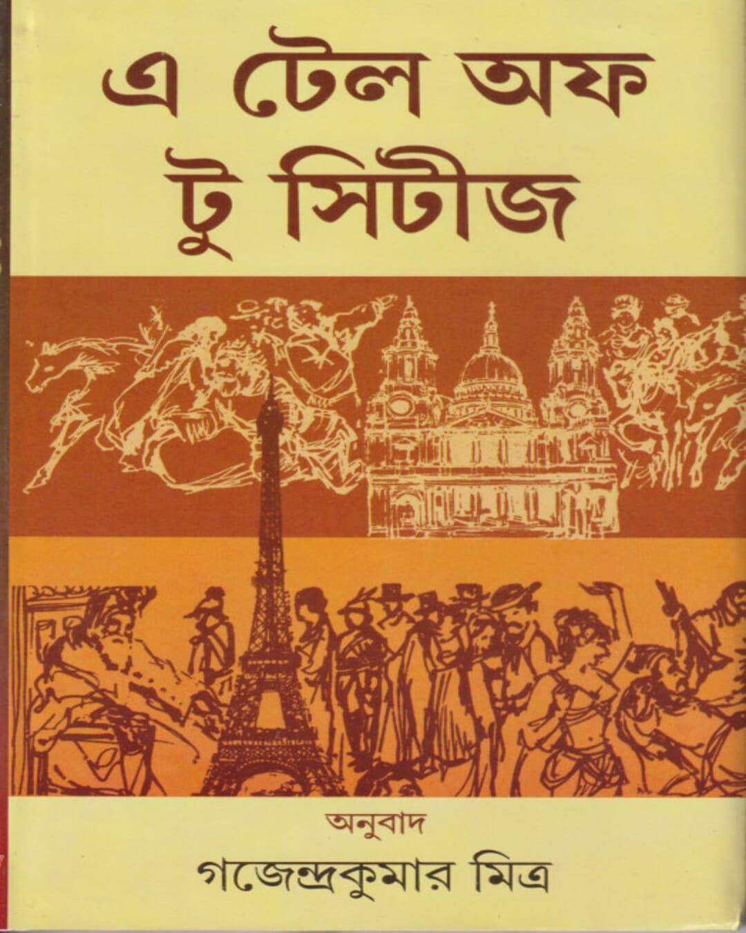 A Tell Of Two Cities Translaterd by Gajendra Kumar Mitra [Hardcover] - versoz.com