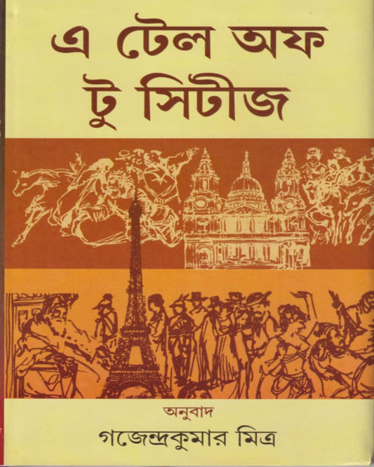 A Tell Of Two Cities Translaterd by Gajendra Kumar Mitra [Hardcover] - versoz.com