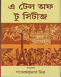 A Tell Of Two Cities Translaterd by Gajendra Kumar Mitra [Hardcover] - versoz.com