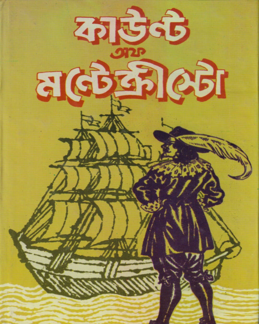 Count Of Montechristo Translated by Gajendra Kumar Mitra [Hardcover] - versoz.com