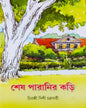 Sesh Paranir Kori by Chirashree Bishi [Hardcover] - versoz.com
