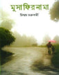 Musafirnama by Chinmoy Chakraborty [Hardcover] - versoz.com