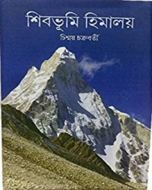 Shivbhumi Himalaya by Chinmoy Chakraborty [Hardcover] - versoz.com