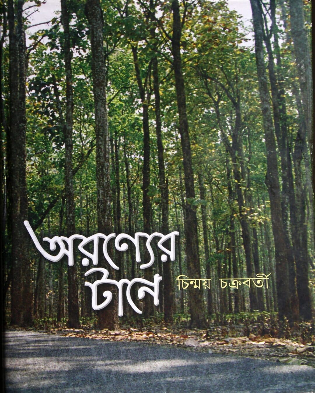 Aranyer Taane by Chinmoy Chakraborty [Hardcover] - versoz.com