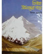 Tibbot Simanter Pothe by Chinmoy Chakraborty [Hardcover] - versoz.com