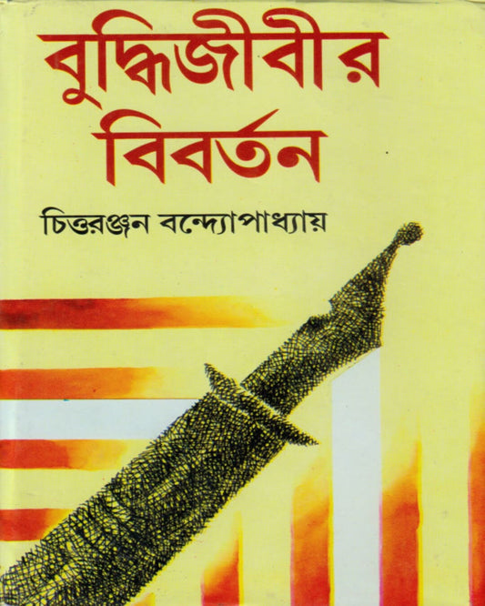 Buddhijibir Bibartan by Chittaranjan Bandyopadhyay [Hardcover] - versoz.com