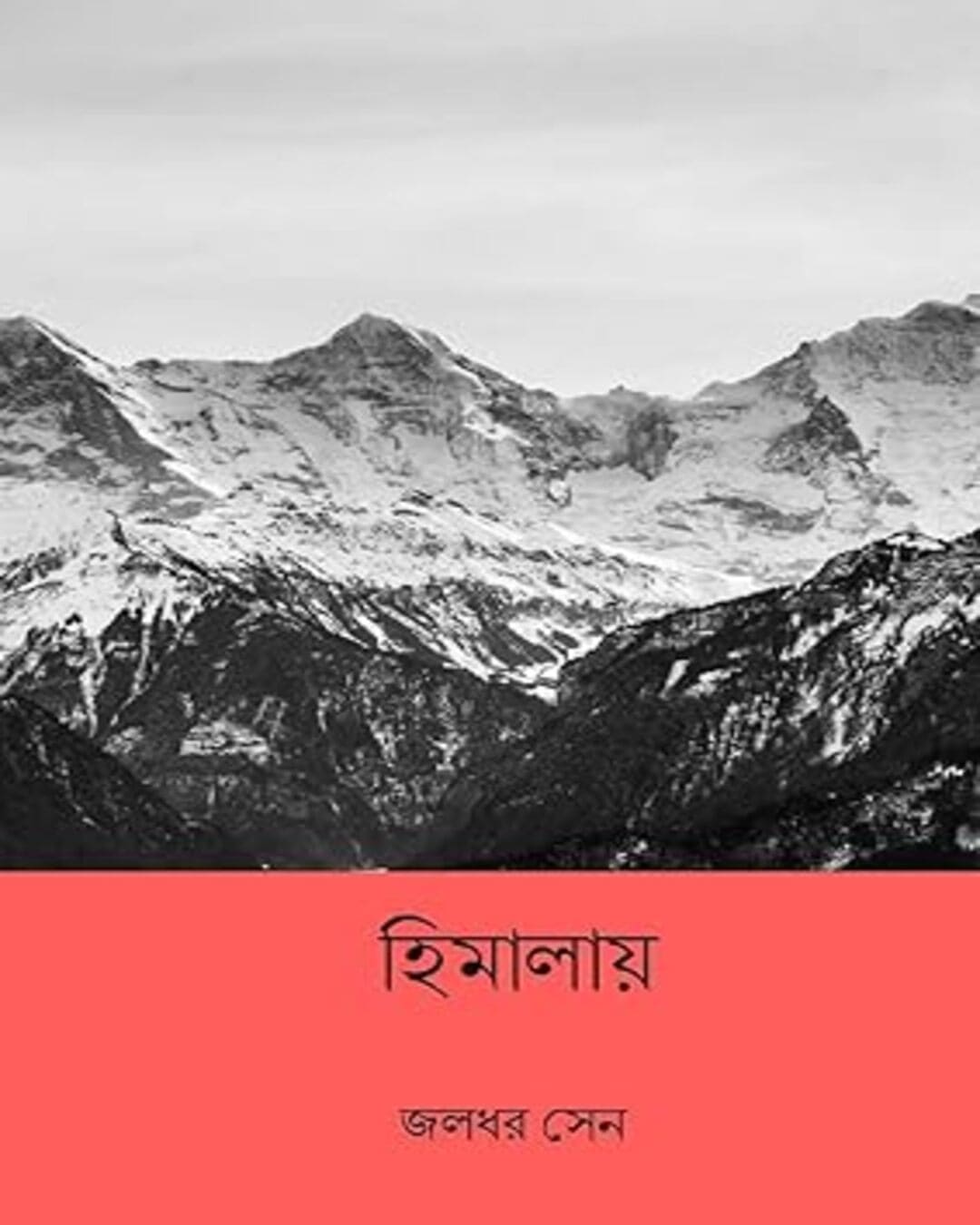 Himalay by Jaladhar Sen [Hardcover] - versoz.com