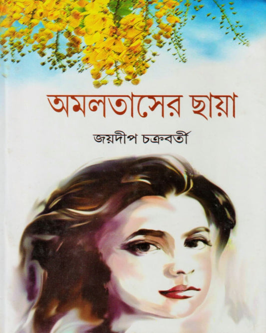 Amaltaser Chhaya by Joydeep Chakraborty [Hardcover] - versoz.com