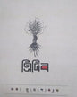 Tridib by Jaya Mukhopadhyay [Hardcover] - versoz.com