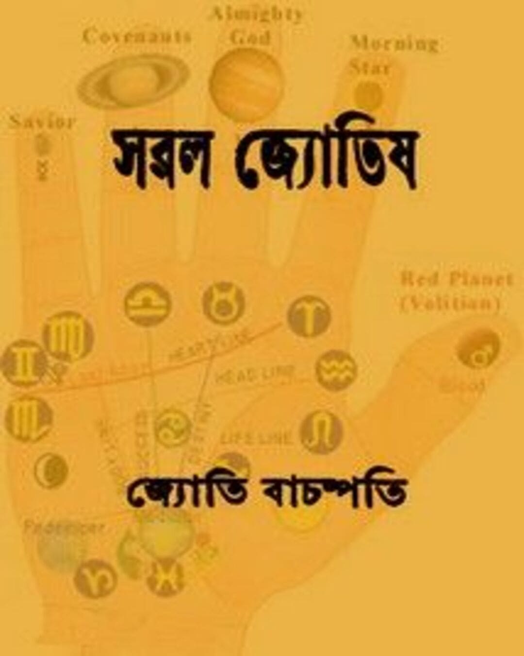 Saral Jyotish by Jyoti Bachaspati [Hardcover] - versoz.com
