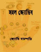 Saral Jyotish by Jyoti Bachaspati [Hardcover] - versoz.com