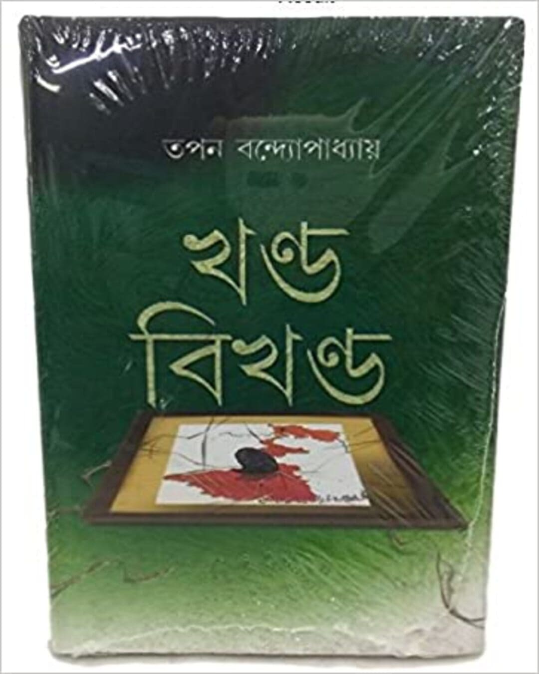 Khanda-Bikhanda by Tapan Bandyopadhyay [Hardcover] - versoz.com