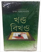 Khanda-Bikhanda by Tapan Bandyopadhyay [Hardcover] - versoz.com