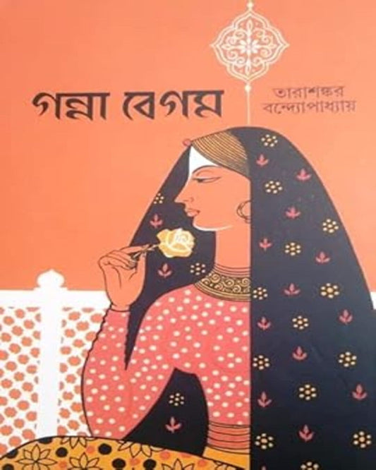 Ganna Begam by Tarasankar Bandyopadhyay [Hardcover] - versoz.com