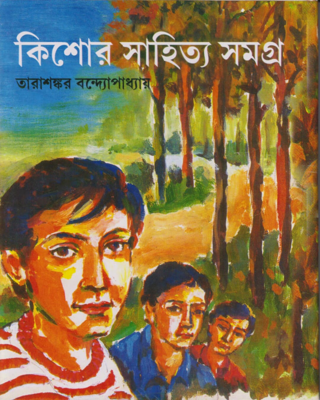 Kishor Sahitya Samagra by Tarasankar Bandyopadhyay [Hardcover] - versoz.com