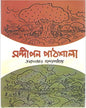Sandipan Pathshala by Tarasankar Bandyopadhyay [Hardcover] - versoz.com