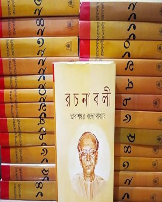 Rachanabali (25 Volumes) by Tarasankar Bandyopadhyay [Hardcover] - versoz.com