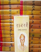 Rachanabali (25 Volumes) by Tarasankar Bandyopadhyay [Hardcover] - versoz.com