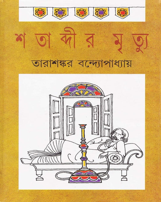 Shatabdir Mrityu by Tarasankar Bandyopadhyay [Hardcover] - versoz.com