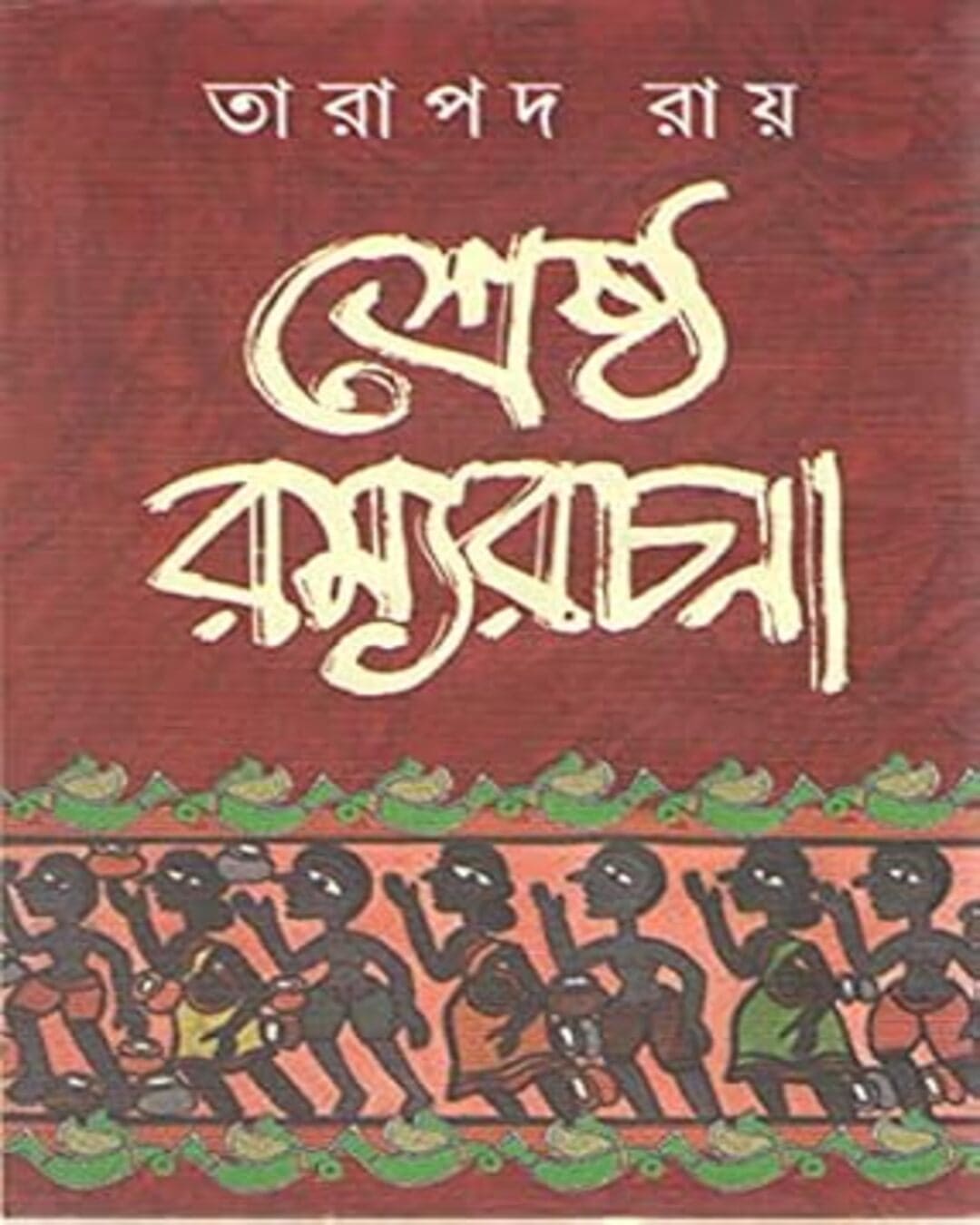 Srestha Ramyarachana by Tarapada Roy [Hardcover] - versoz.com