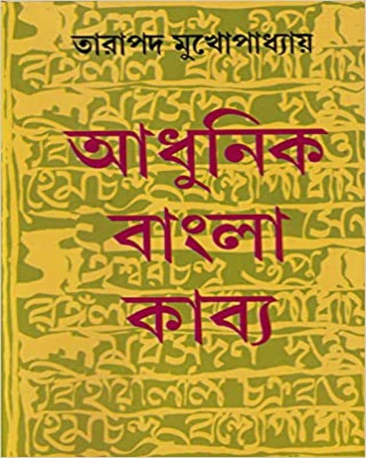 Adhunik Bangla Kabya by Tarapada Mukhopadhyay [Hardcover] - versoz.com