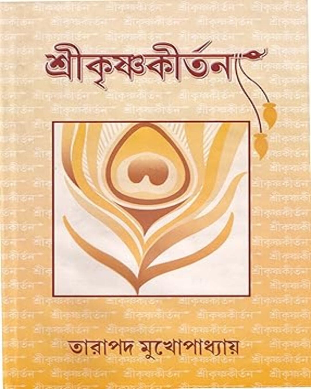 Shri Krishna Kirtan by Tarapada Mukhopadhyay [Hardcover] - versoz.com