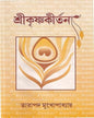 Shri Krishna Kirtan by Tarapada Mukhopadhyay [Hardcover] - versoz.com