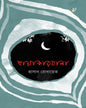 Chhayakarbala by Hasan Robayet  [Hardcover]