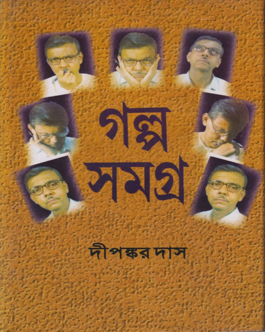 Galposamagra by Dipankar Das [Hardcover] - versoz.com